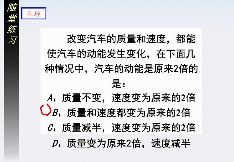 高一物理：7.7《动能和动能定理》课件（新人教版必修2）第7页