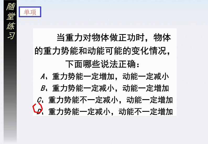 高一物理：7.7《动能和动能定理》课件（新人教版必修2）第8页