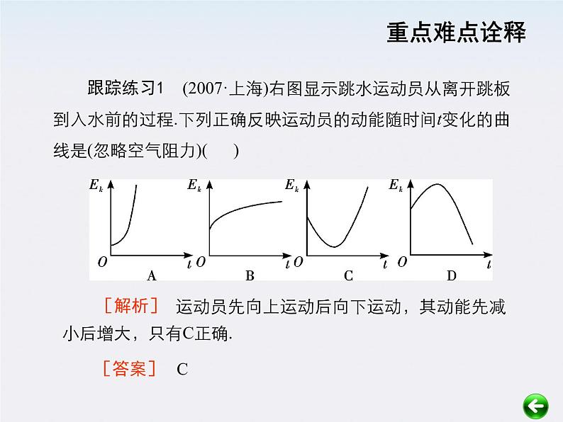 【重难点诠释】届高考物理总复习课件：第7章 机械能守恒定律 第7讲 动能、动能定理03