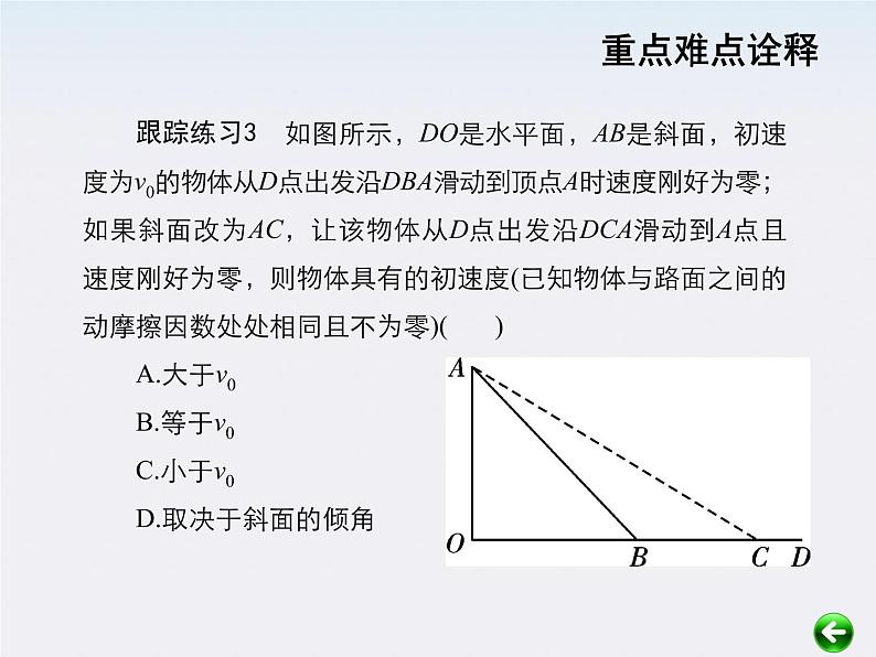 【重难点诠释】届高考物理总复习课件：第7章 机械能守恒定律 第7讲 动能、动能定理05