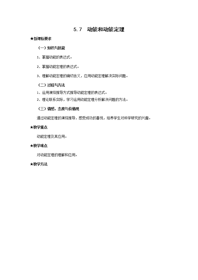 高二物理教案 7.7 《动能和动能定理》 1（新人教必修2）第1页