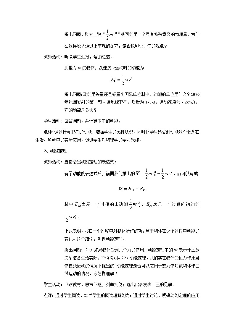 高二物理教案 7.7 《动能和动能定理》 1（新人教必修2）第3页