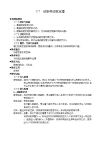 物理必修27.动能和动能定理教学设计及反思