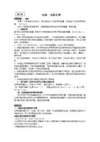 高中物理人教版 (新课标)必修27.动能和动能定理学案