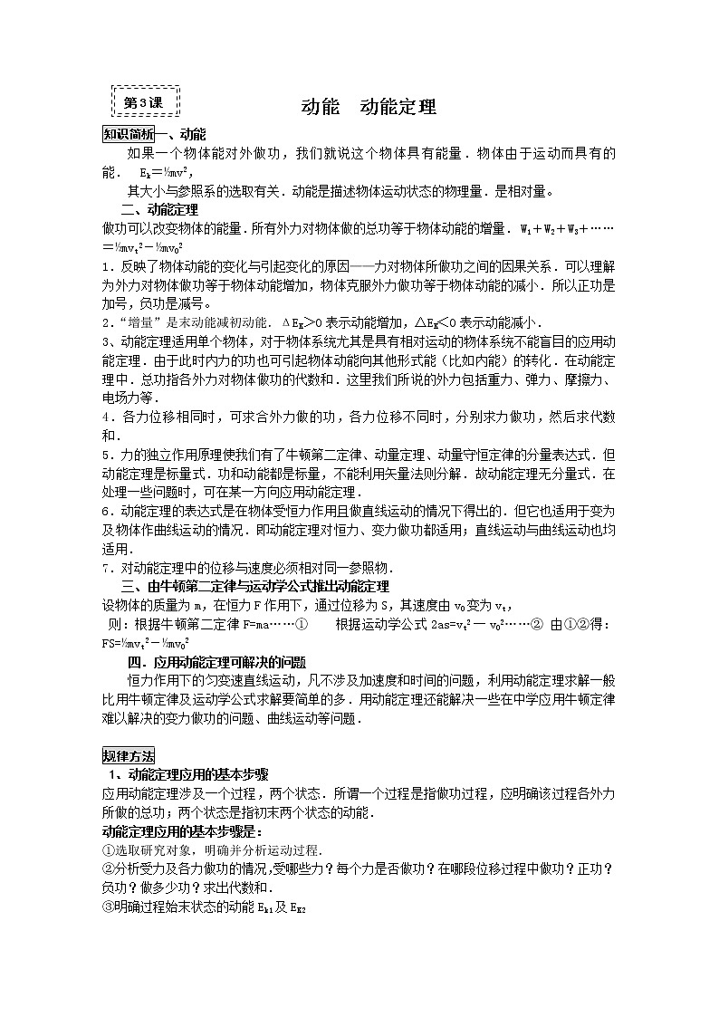 《动能和动能定理》学案3（新人教版必修2）第1页