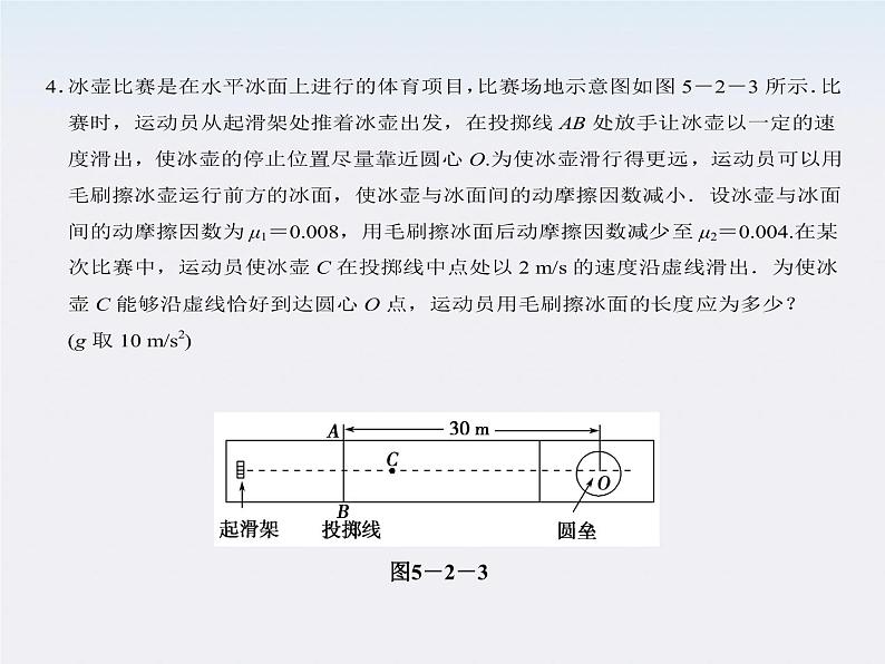 【最新精品课件】物理：人教版必修二  动能　动能和动能定理06