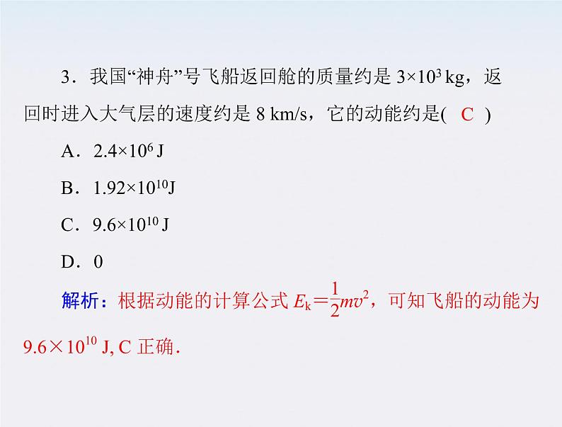 高一物理：7.7《动能和动能定理》课件3（新人教）必修二04