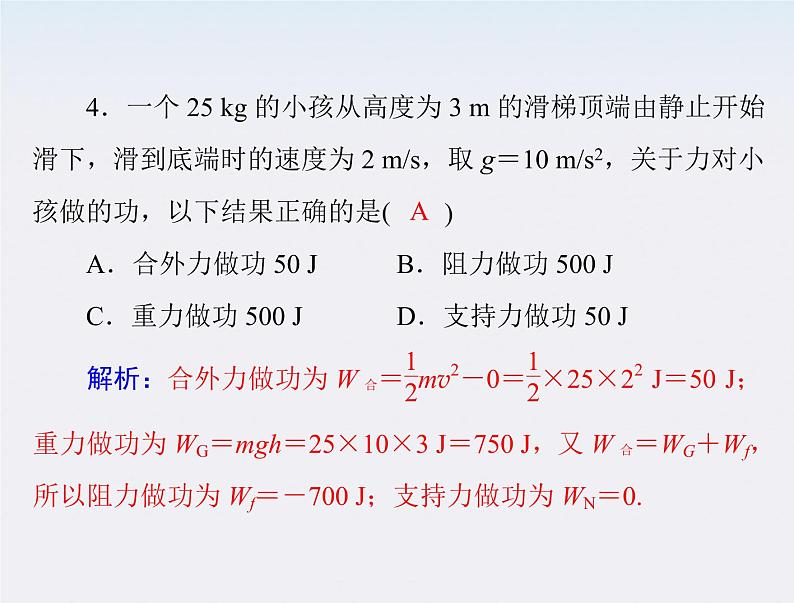 高一物理：7.7《动能和动能定理》课件3（新人教）必修二05