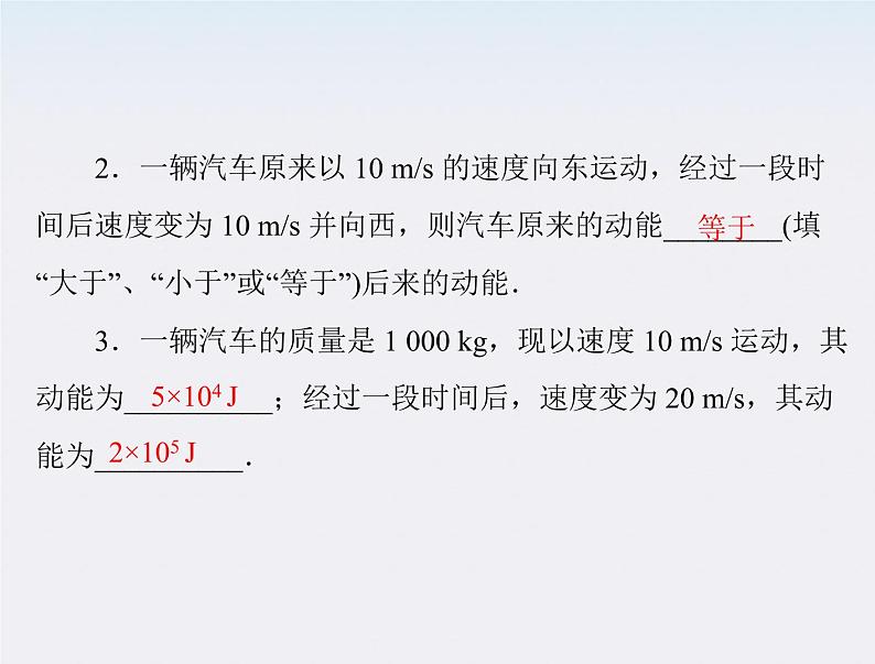 高一物理：7.7《动能和动能定理》课件3（新人教）必修二07