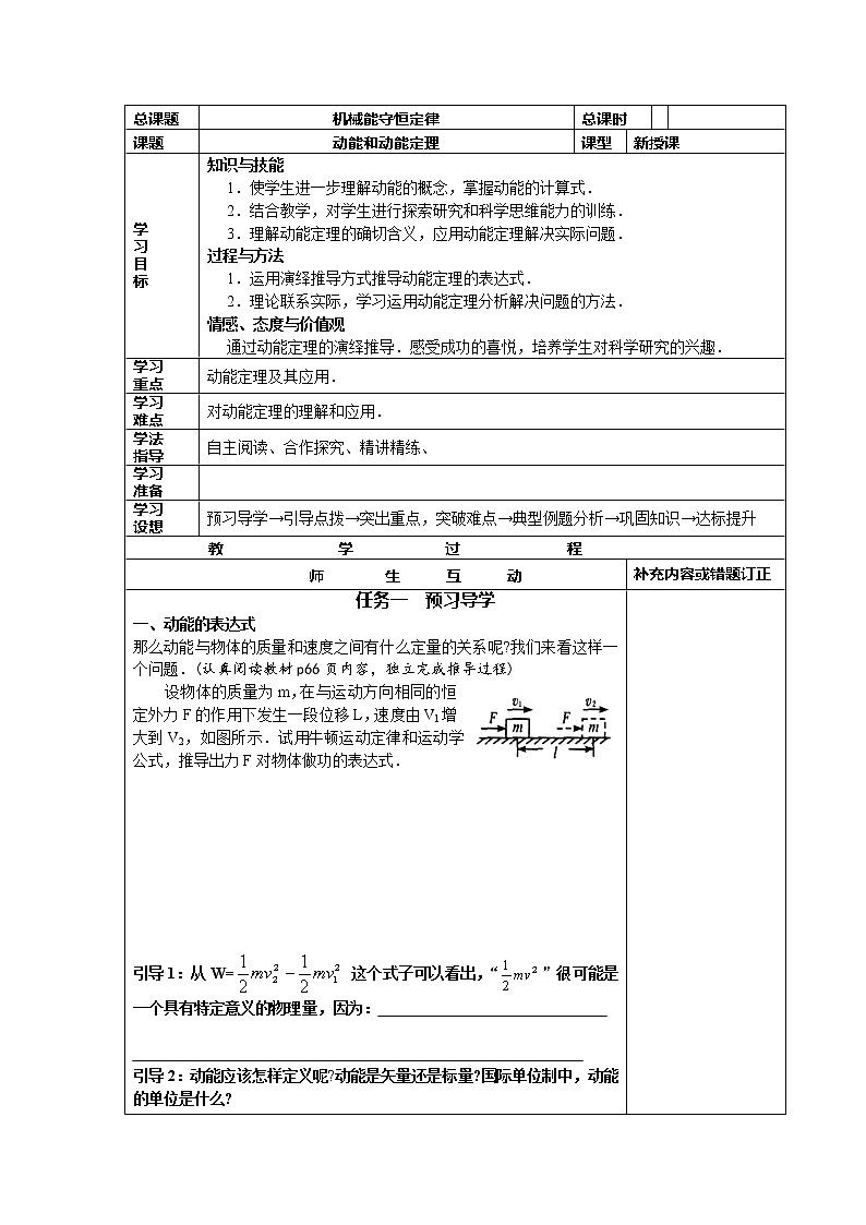 《动能和动能定理》学案4（人教版必修2）01