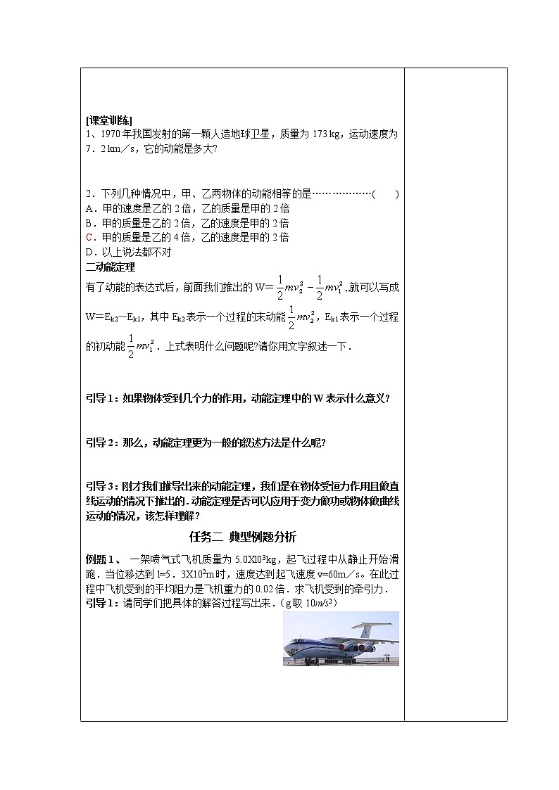 《动能和动能定理》学案4（人教版必修2）02