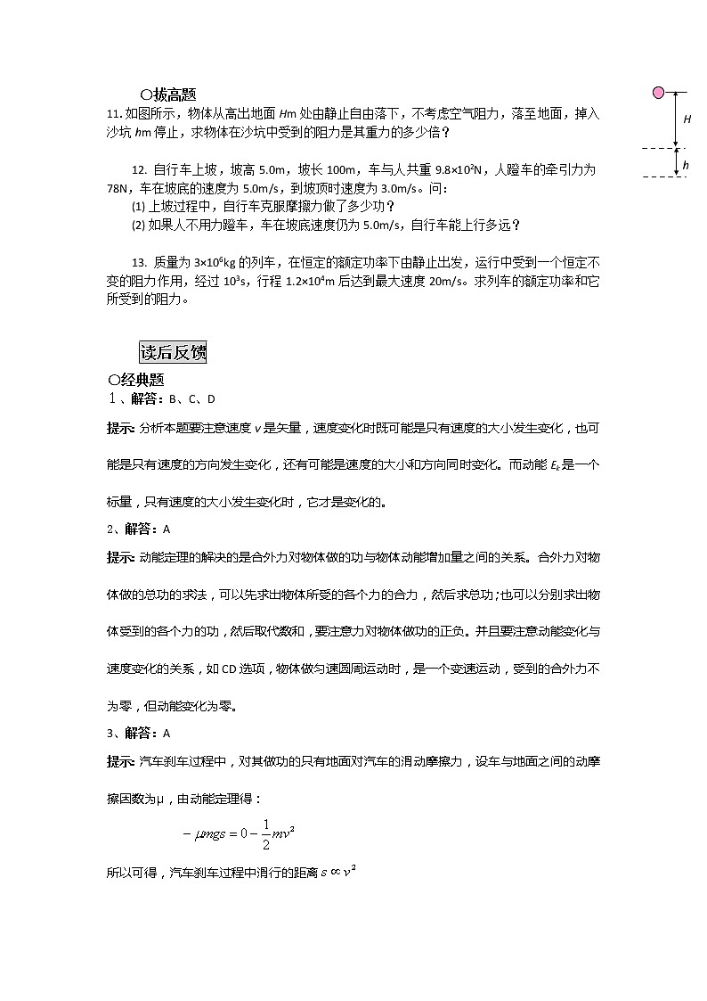 高考总复习同步测验7.7 动能和动能定理 （新人教必修2）第2页
