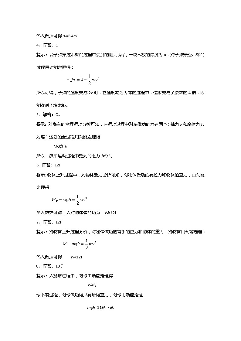高考总复习同步测验7.7 动能和动能定理 （新人教必修2）第3页
