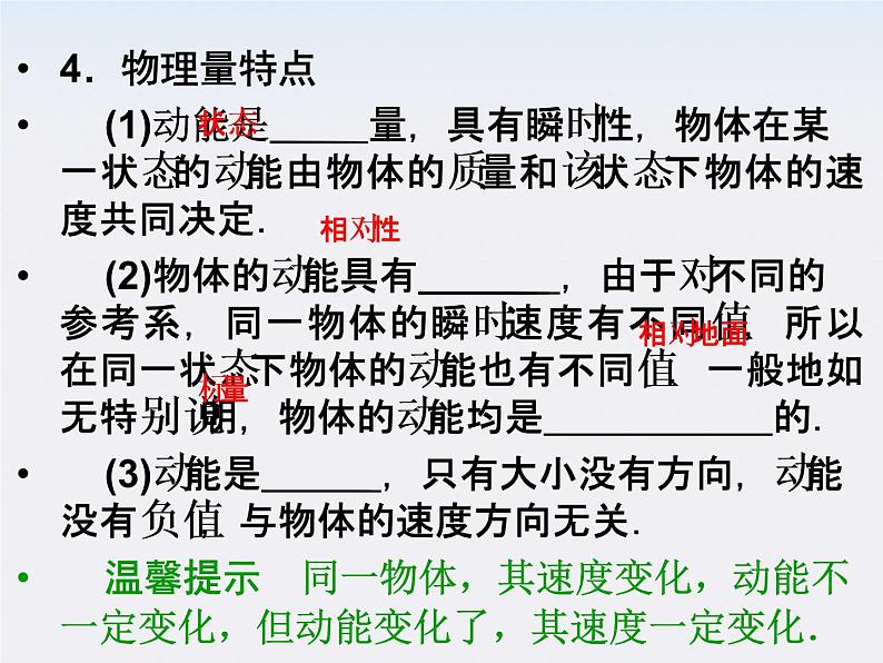 高一物理：7.7《动能和动能定理》课件7（新人教）必修二第5页