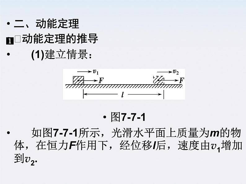 高一物理：7.7《动能和动能定理》课件7（新人教）必修二第6页