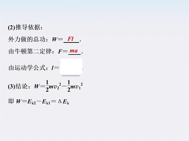 高一物理：7.7《动能和动能定理》课件7（新人教）必修二第7页