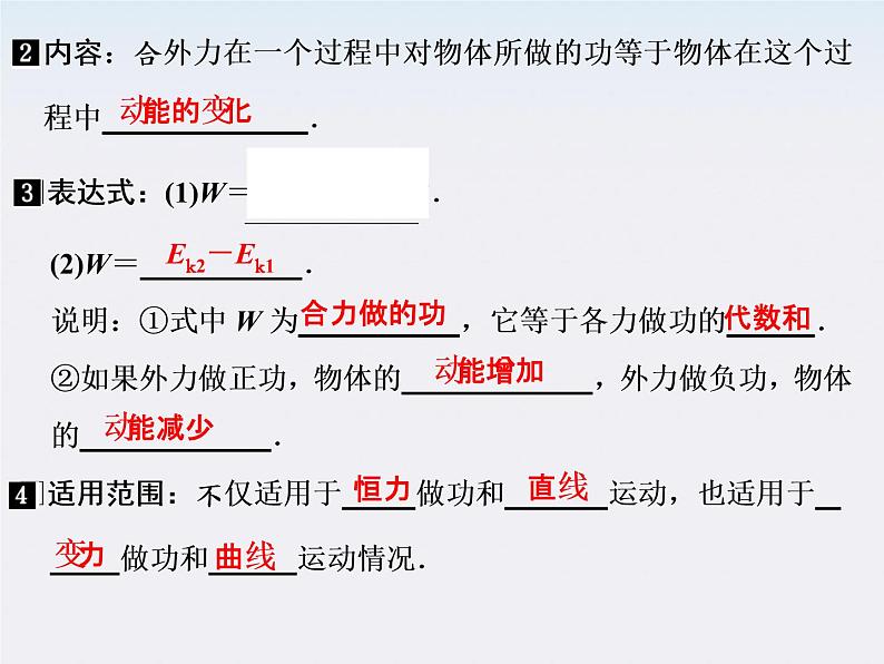 高一物理：7.7《动能和动能定理》课件7（新人教）必修二第8页