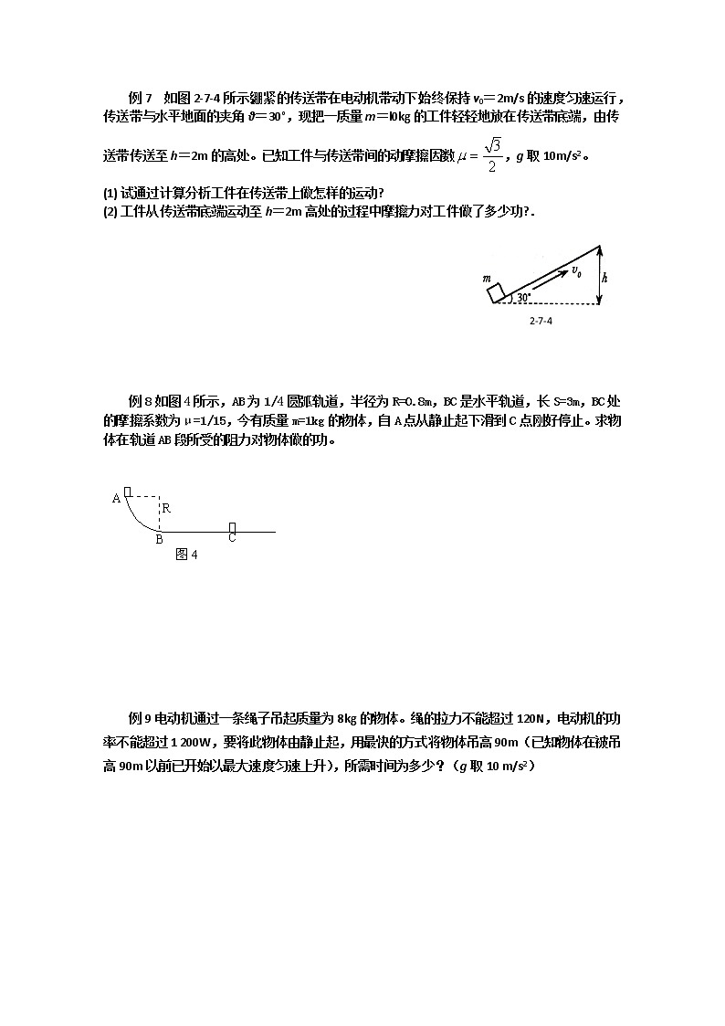 高一物理：7.7《动能和动能定理》经典试题（人教版必修2）02
