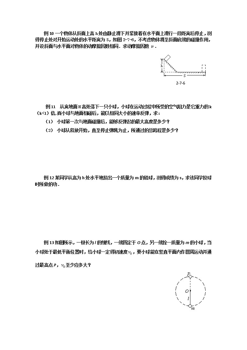 高一物理：7.7《动能和动能定理》经典试题（人教版必修2）03