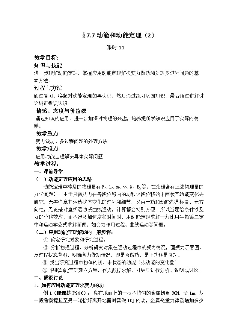 《动能和动能定理》教案11（人教版必修2）第1页