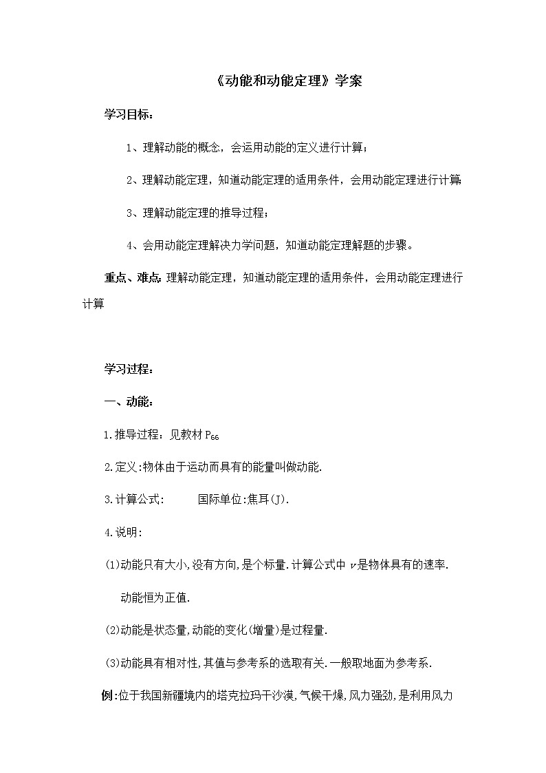《动能和动能定理》学案5第1页
