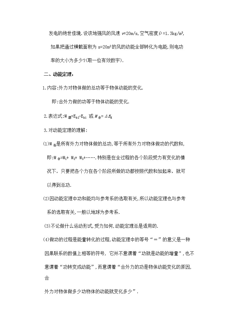 《动能和动能定理》学案5第2页