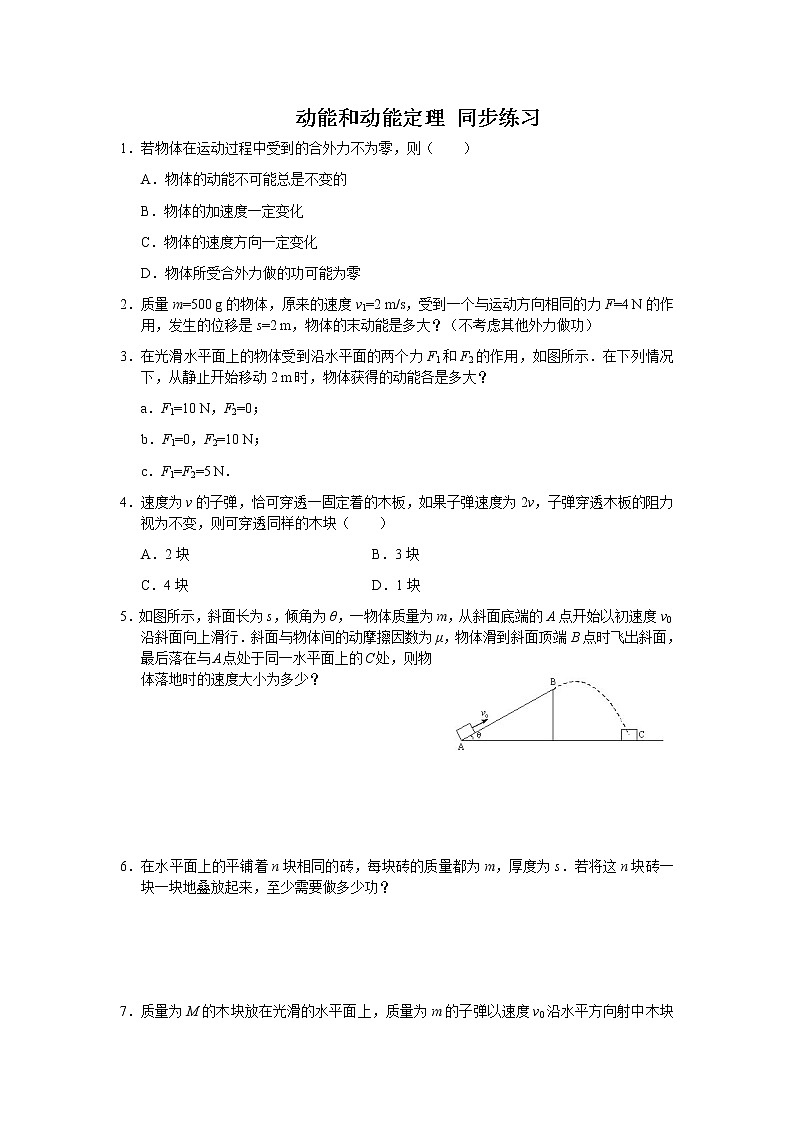 高考总复习同步测验7.7 动能和动能定理 4第1页