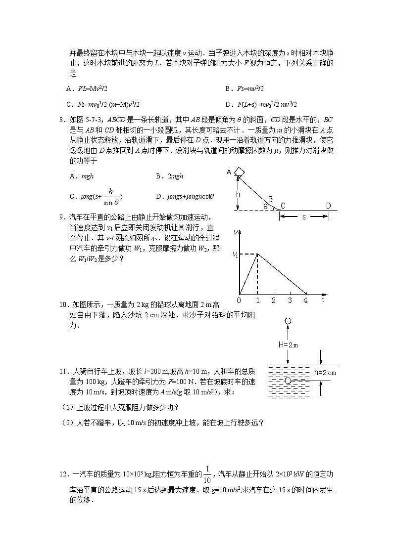 高考总复习同步测验7.7 动能和动能定理 4第2页