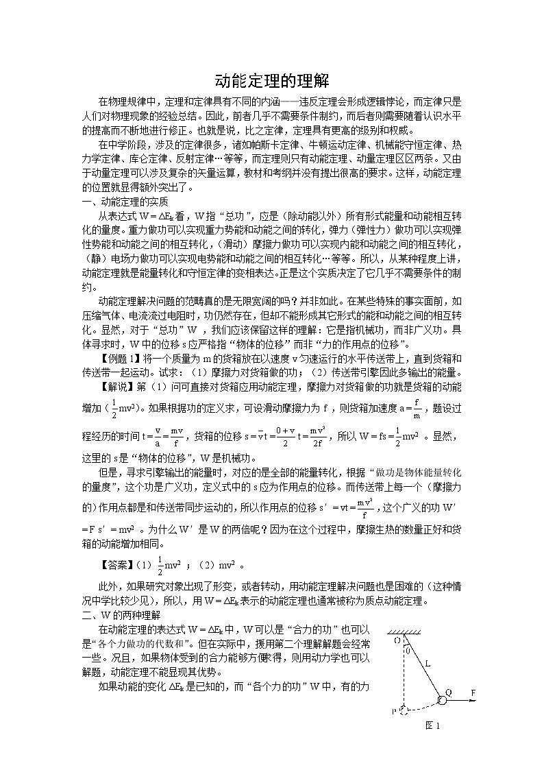 《动能和动能定理》 文本素材（新人教版必修2）教案01