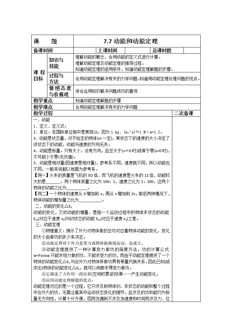 《动能和动能定理》教案 第1页