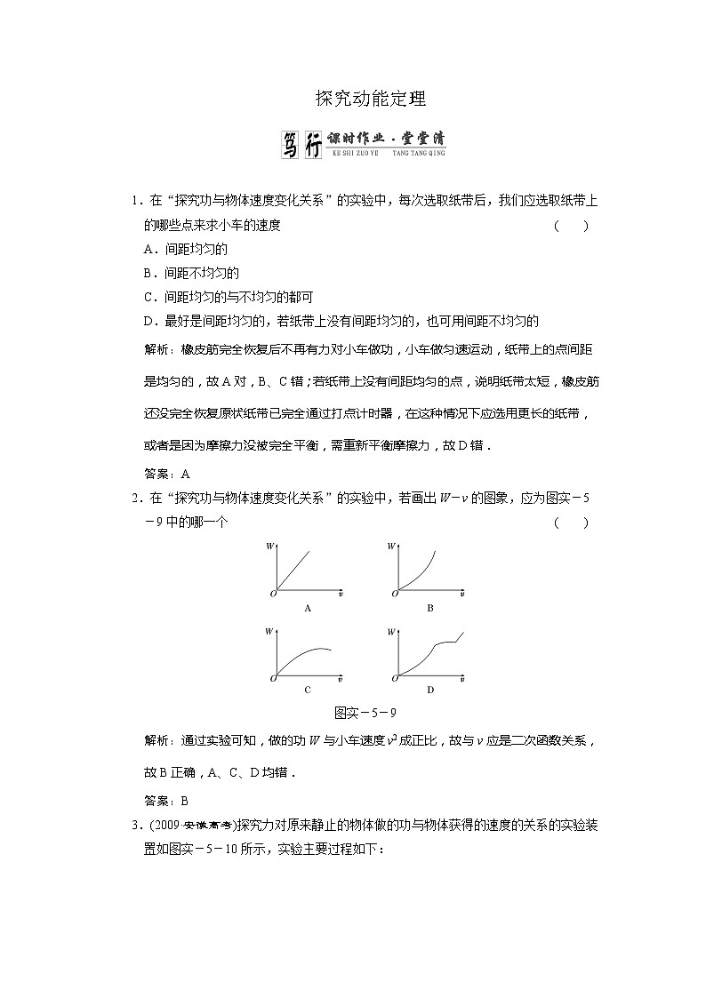 《动能和动能定理》同步练习4第1页