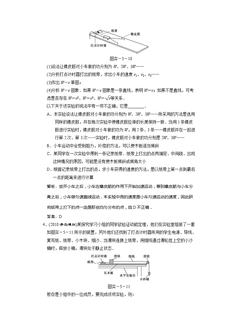 《动能和动能定理》同步练习4第2页
