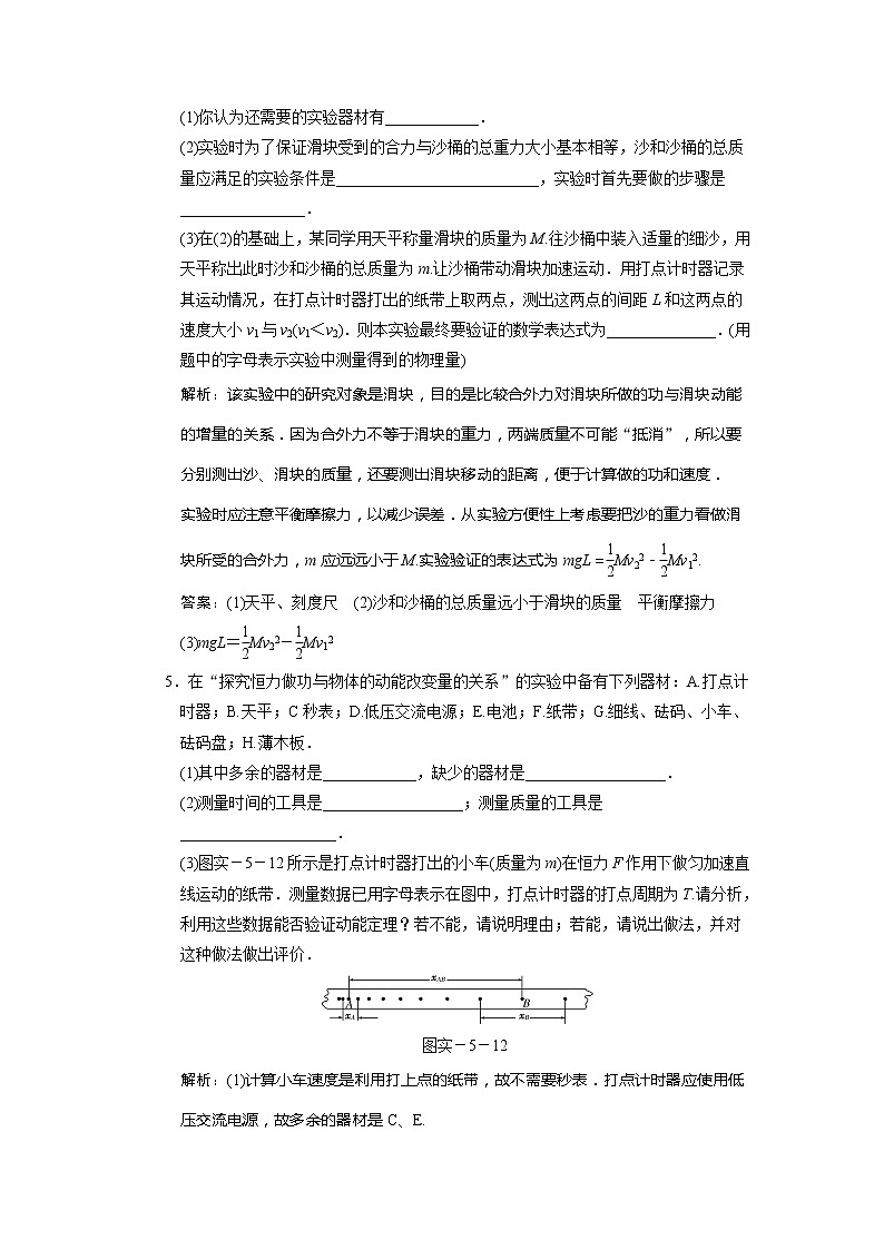 《动能和动能定理》同步练习4第3页