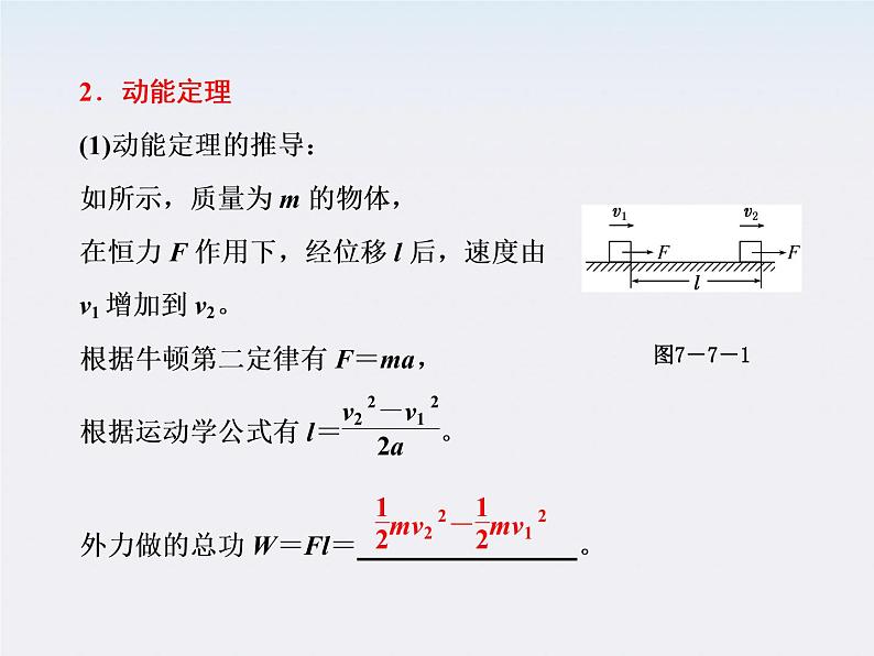 高一物理：7.7《动能和动能定理》课件6（新人教）必修二第8页