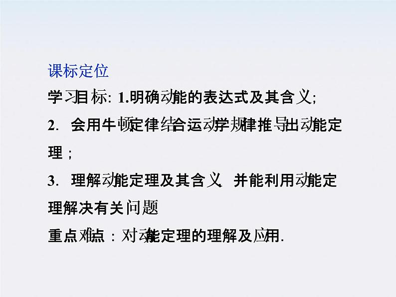 7.7　动能和动能定理  课件（人教版必修2）02