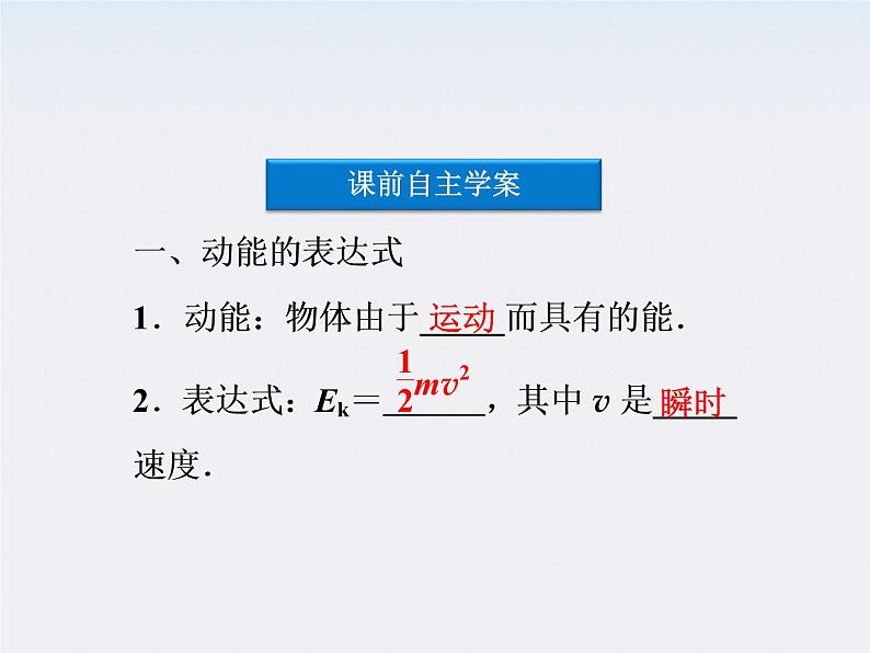 7.7　动能和动能定理  课件（人教版必修2）04