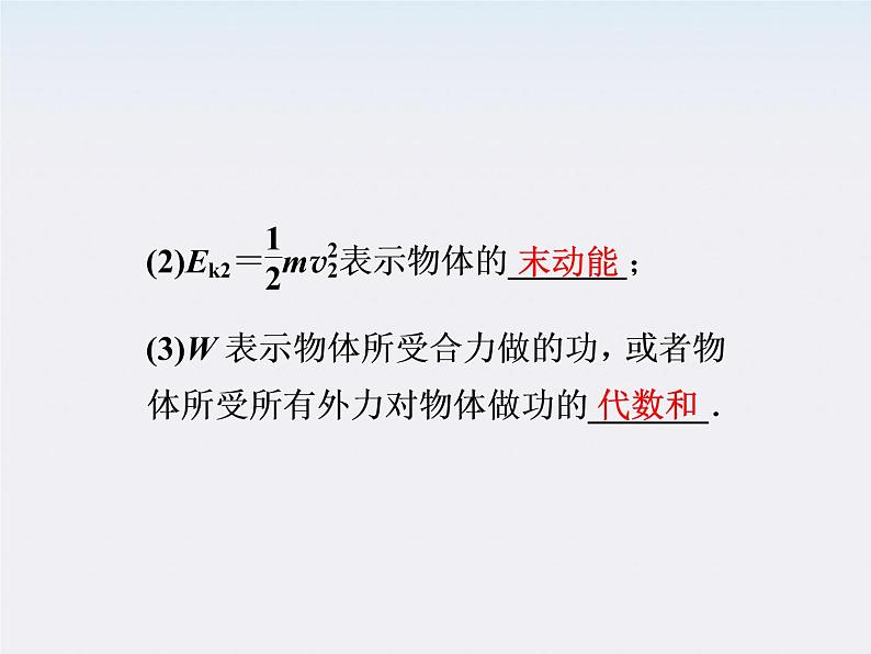 7.7　动能和动能定理  课件（人教版必修2）07