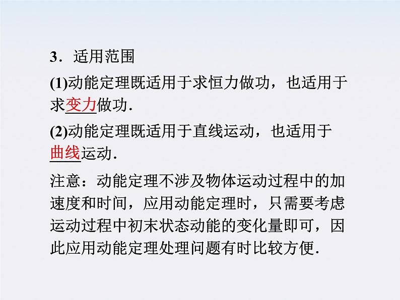 7.7　动能和动能定理  课件（人教版必修2）08