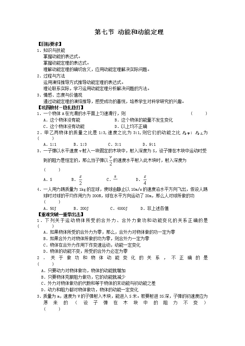 高考总复习同步测验7.7 动能和动能定理 3第1页