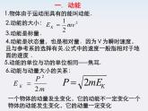 高一物理：7.7《动能和动能定理》课件2（新人教）必修二