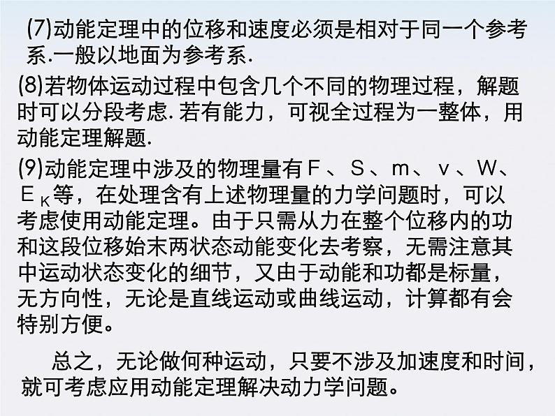 高一物理：7.7《动能和动能定理》课件2（新人教）必修二第8页