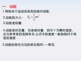 安徽省绩溪中学高一物理：7.7《动能和动能定理》课件（人教版必修二）