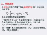 安徽省绩溪中学高一物理：7.7《动能和动能定理》课件（人教版必修二）