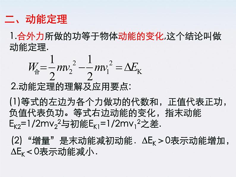 安徽省绩溪中学高一物理：7.7《动能和动能定理》课件（人教版必修二）04