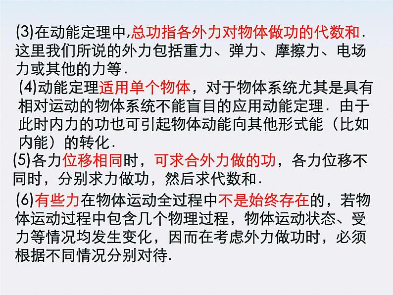 安徽省绩溪中学高一物理：7.7《动能和动能定理》课件（人教版必修二）05