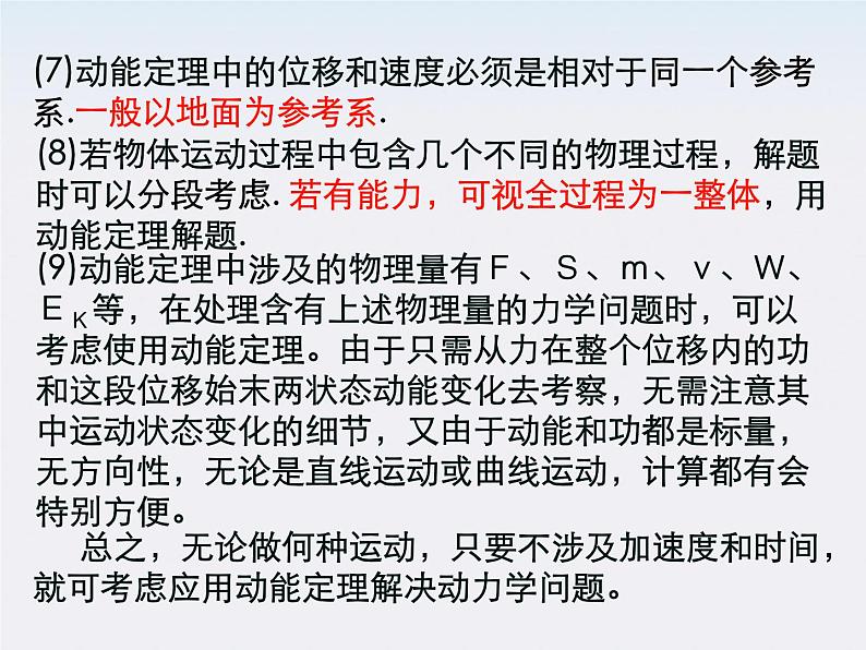 安徽省绩溪中学高一物理：7.7《动能和动能定理》课件（人教版必修二）06