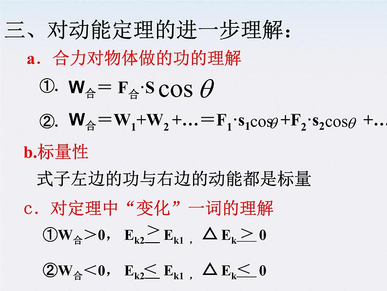 安徽省绩溪中学高一物理：7.7《动能和动能定理》课件（人教版必修二）08