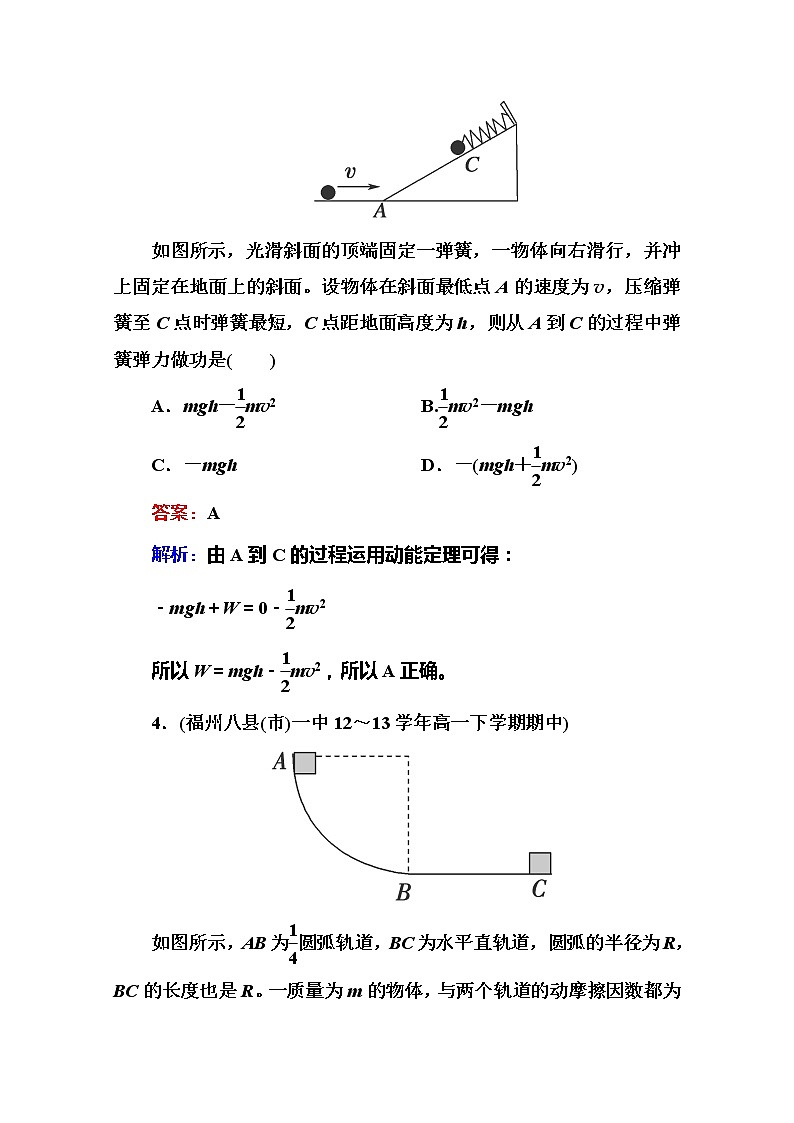 高一物理（人教版必修2）能力提升：7-7《动能和动能定理》练习题03