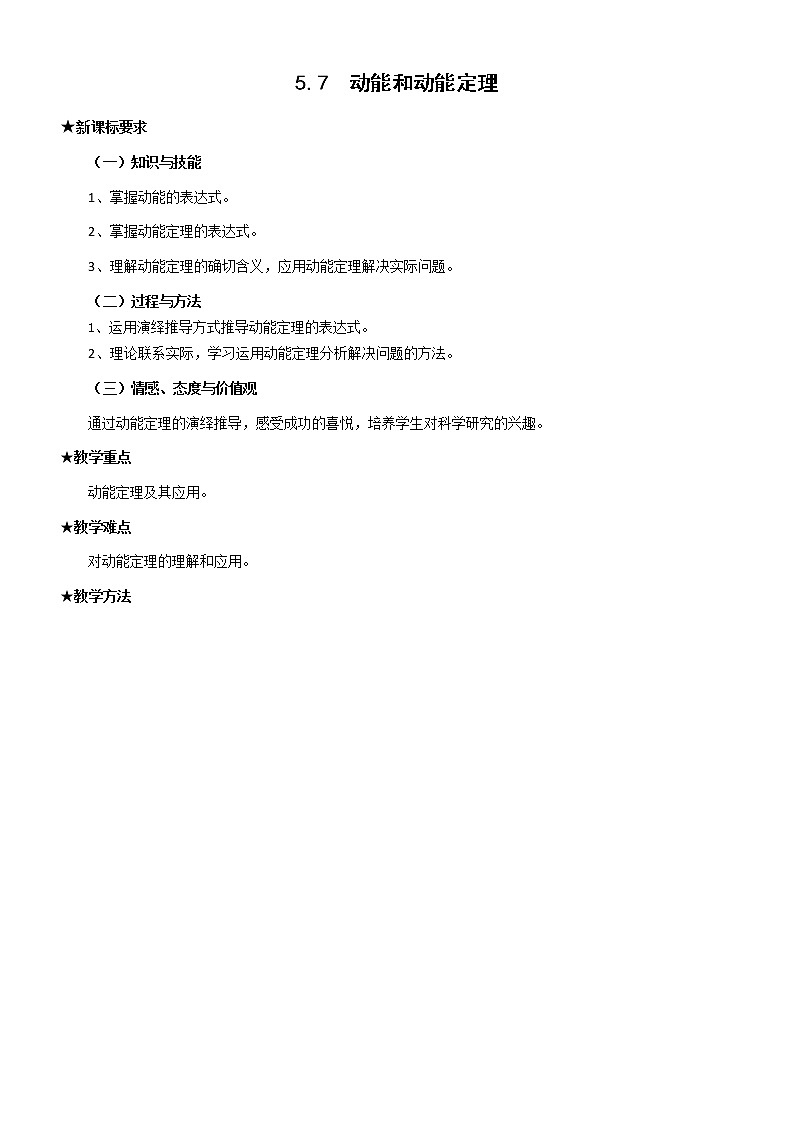 高一物理教案 7.7 动能和动能定理 1（新人教必修2）01