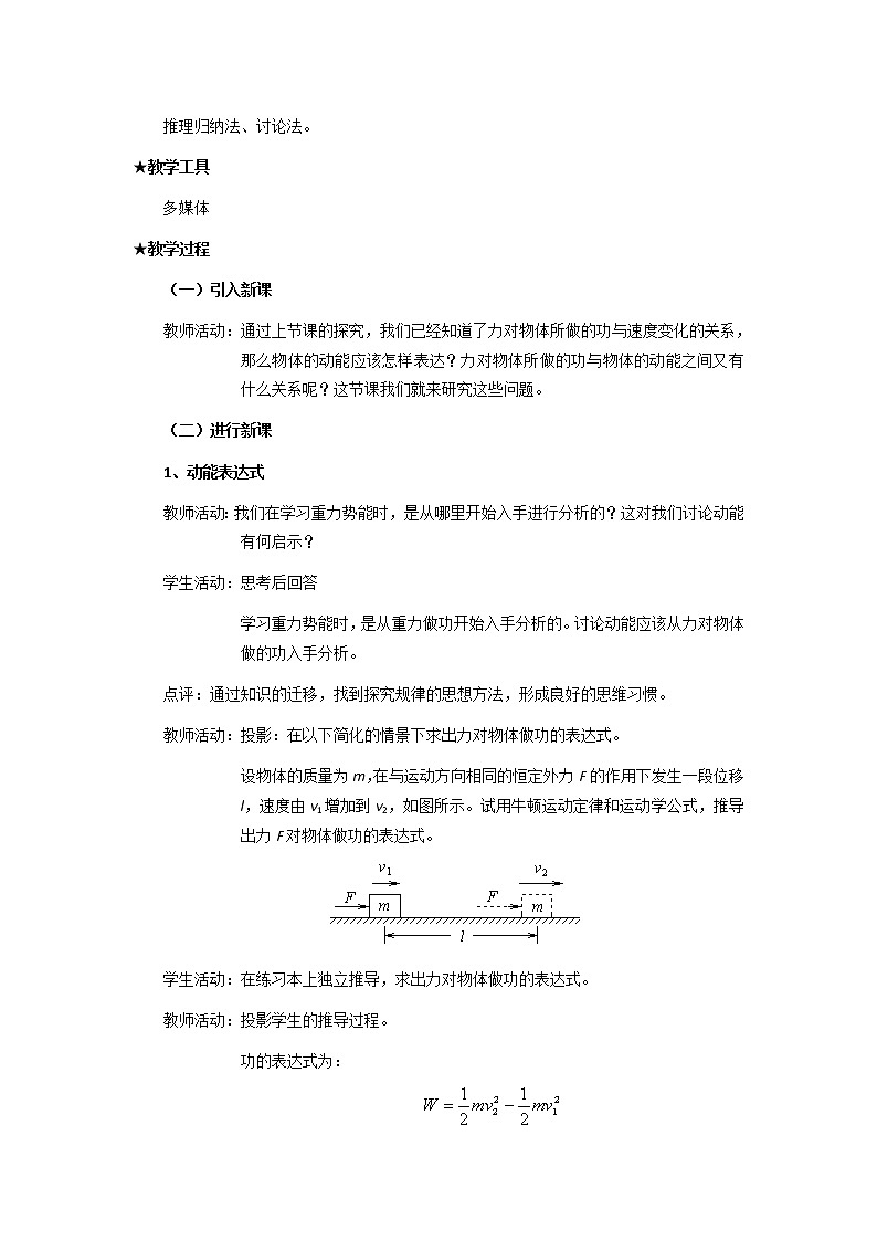 高一物理教案 7.7 动能和动能定理 1（新人教必修2）02